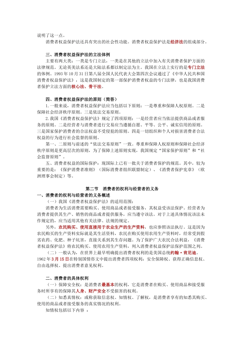消费者权益保护法律制度_第3页