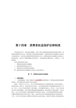 消费者权益保护法律制度