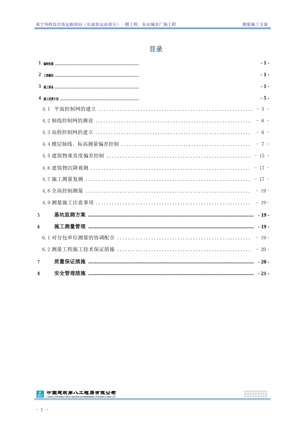 测量施工方案_范文（43页）_第2页