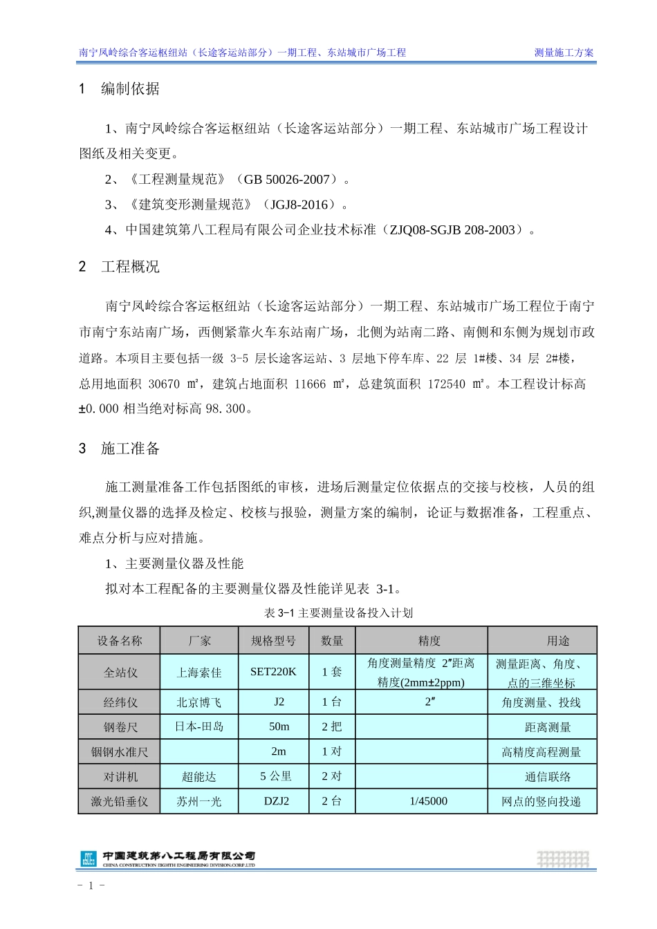 测量施工方案_范文（43页）_第3页