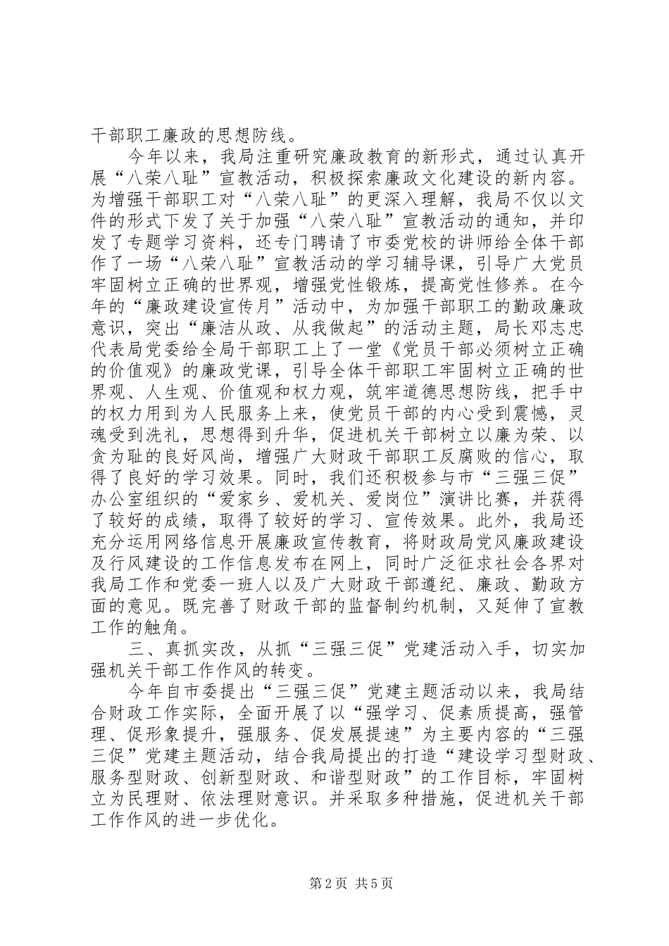 市财政局上半年纪检工作总结及下半年工作安排_第2页