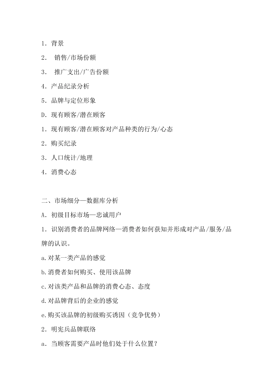 整合营销传播策划纲要_第2页