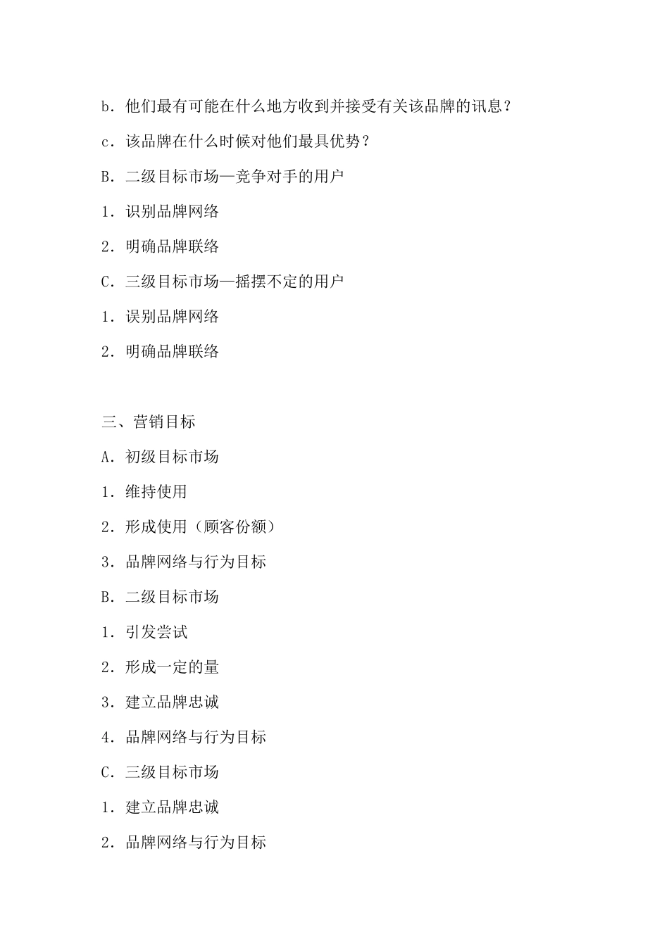 整合营销传播策划纲要_第3页