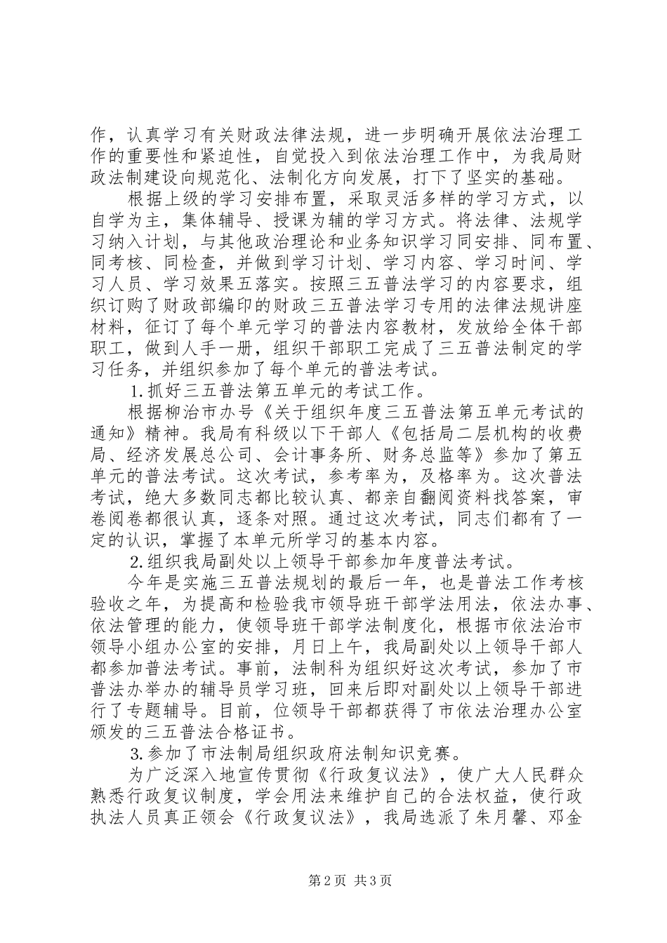 市财政局法制科年工作总结及年工作计划_第2页