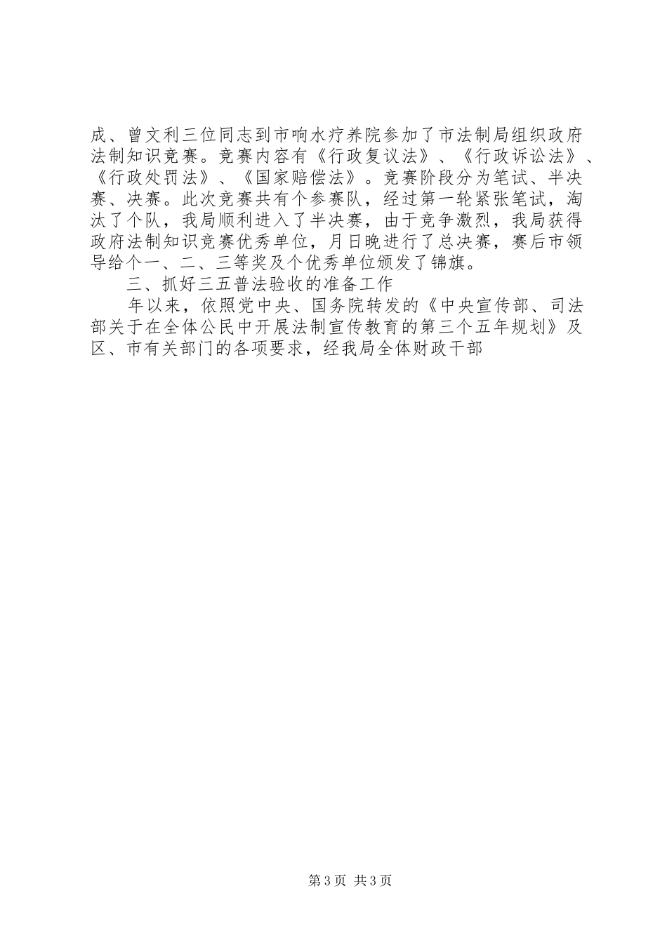 市财政局法制科年工作总结及年工作计划_第3页