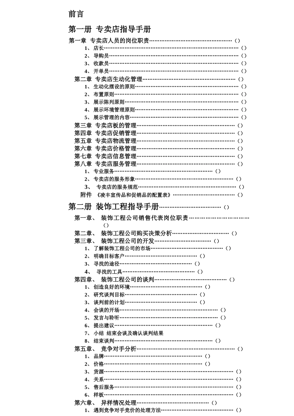 涂料专卖店销售手册_第2页