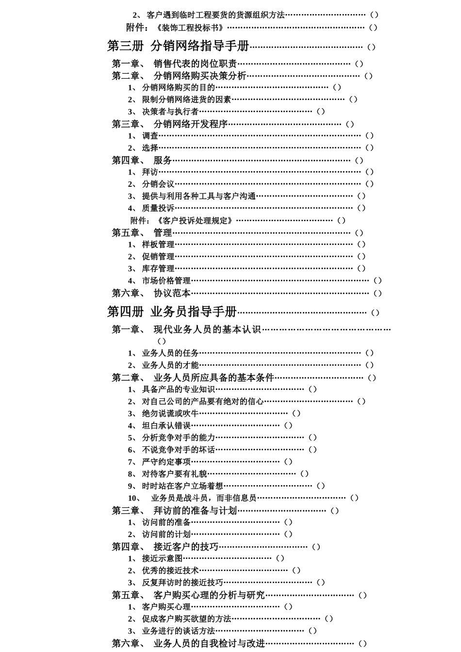 涂料专卖店销售手册_第3页
