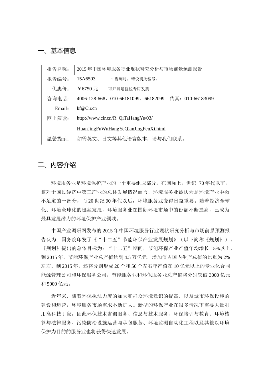 环境服务发展现状及市场前景分析_第3页