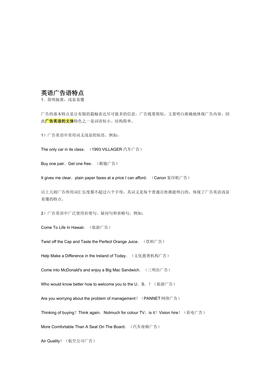英语广告语特点概述_第1页
