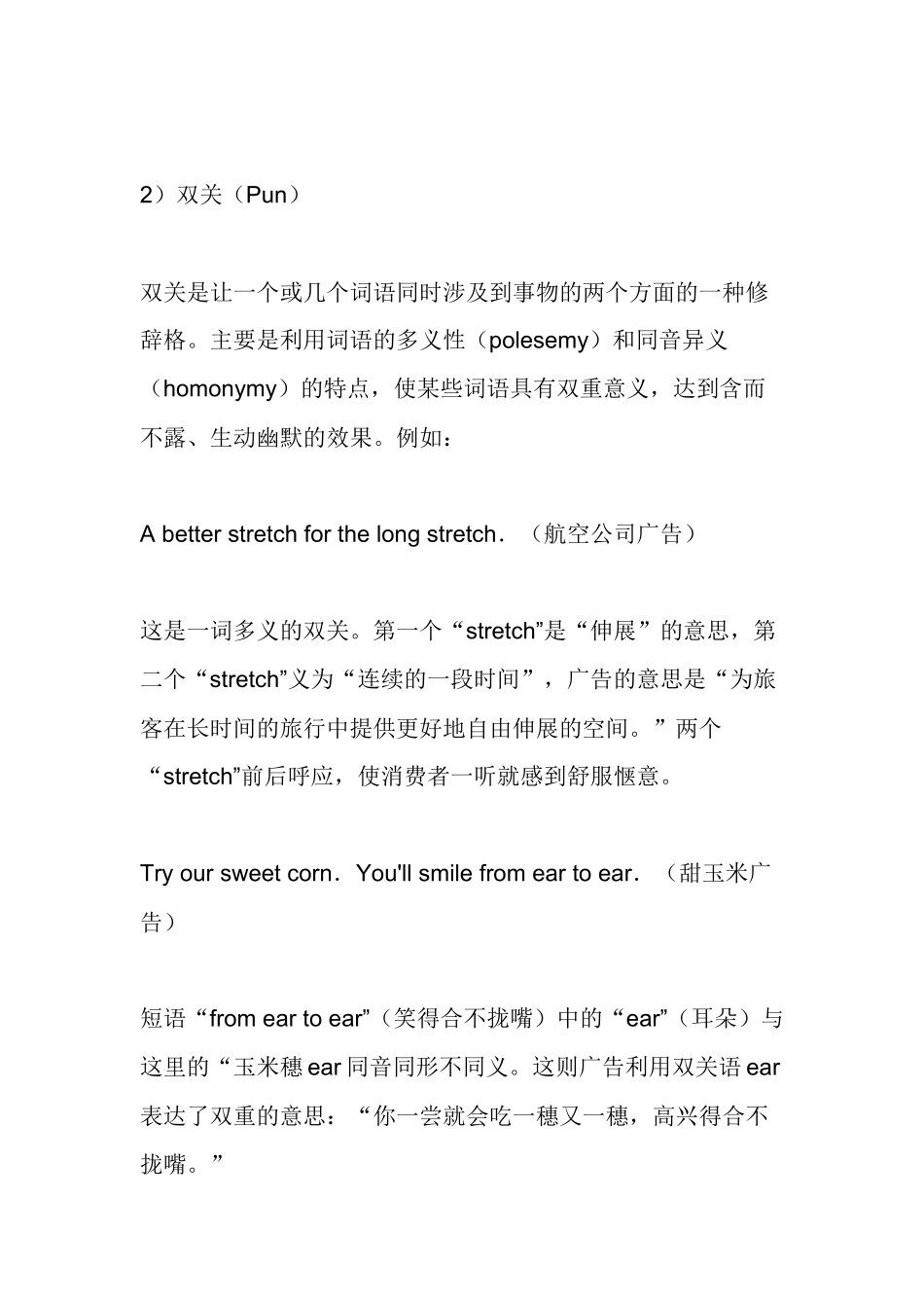 英语广告语特点概述_第3页