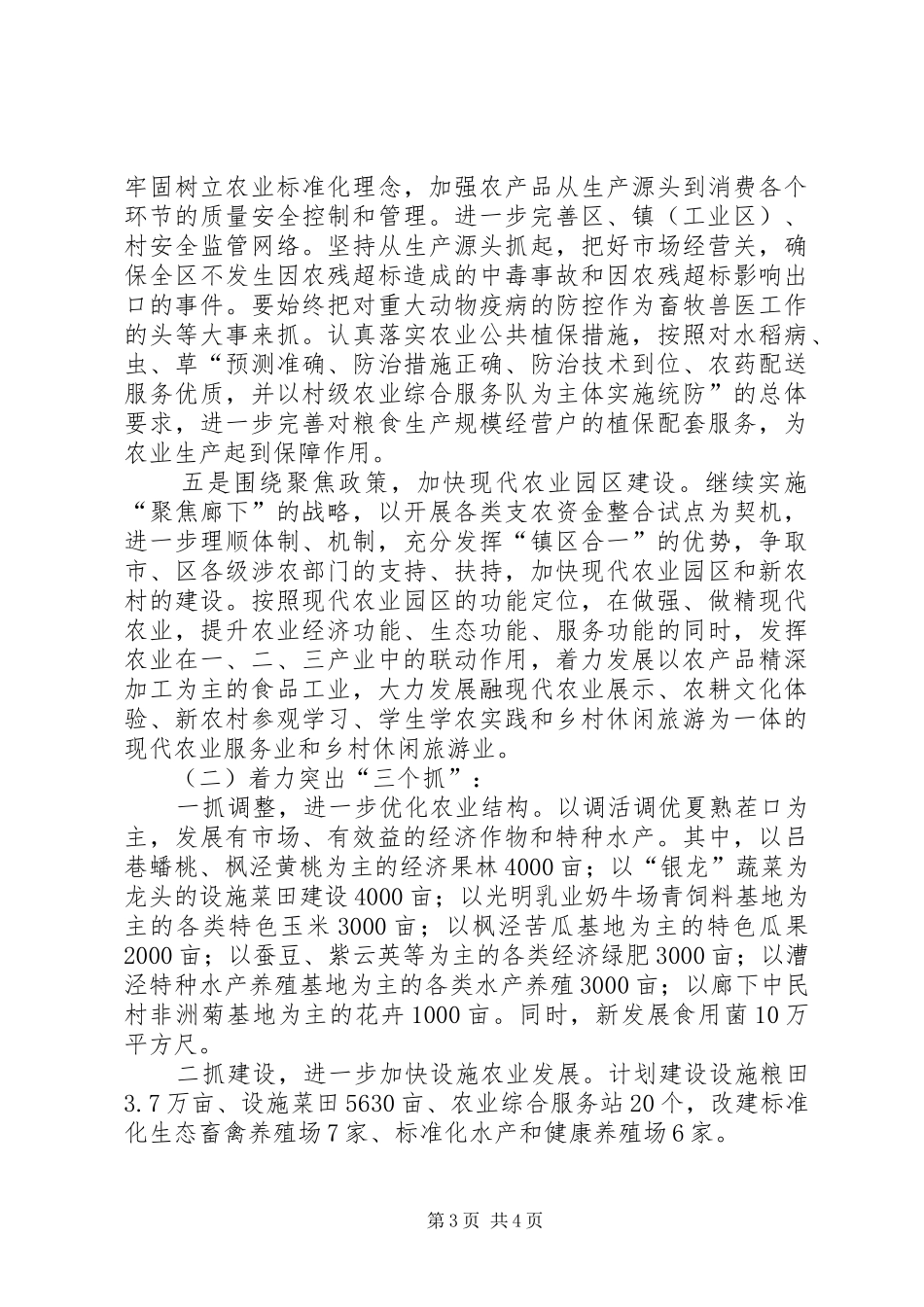 三农建设工作计划_第3页