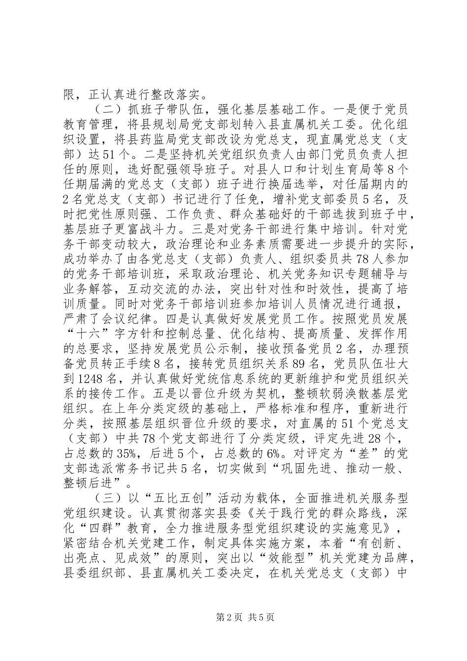 XX年县直机关党工委工作总结暨来年工作计划_第2页