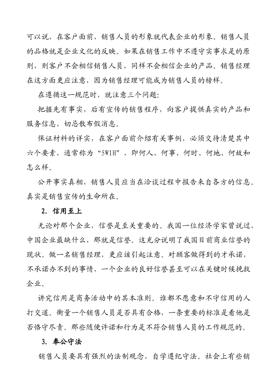 拓展训练销售经理专业技能训练_第2页