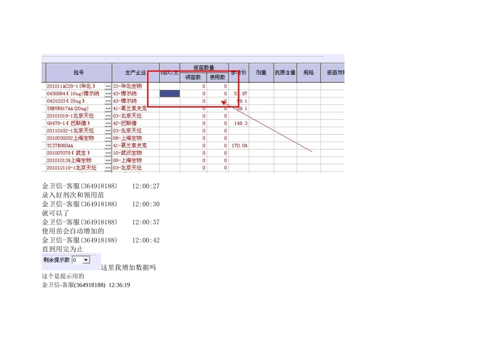 客户端软件使用中存在问题解答_第3页