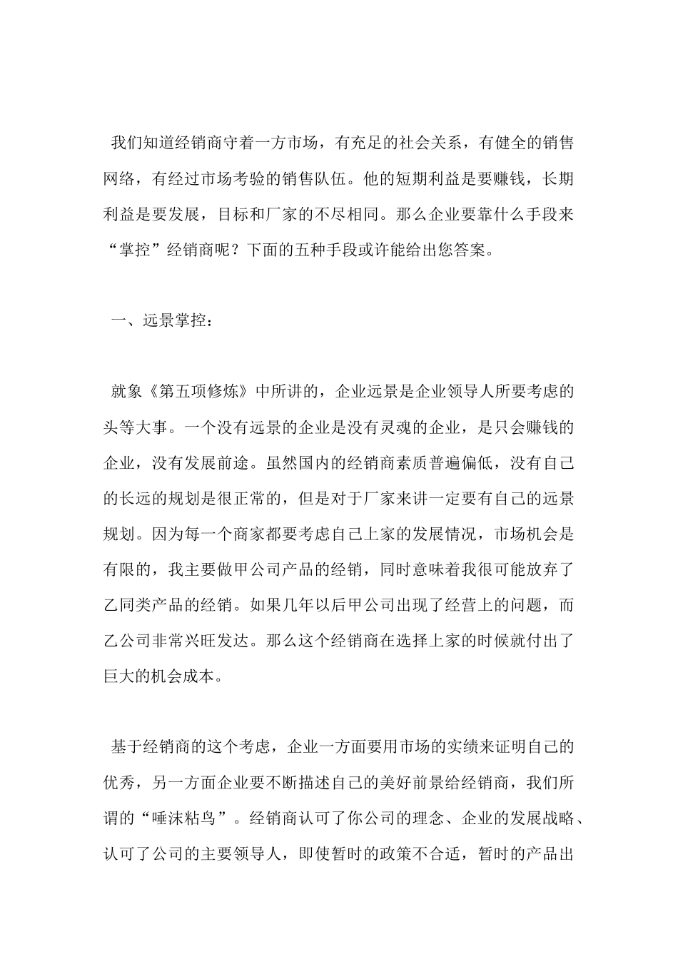 掌控销售渠道的五种手段)_第2页