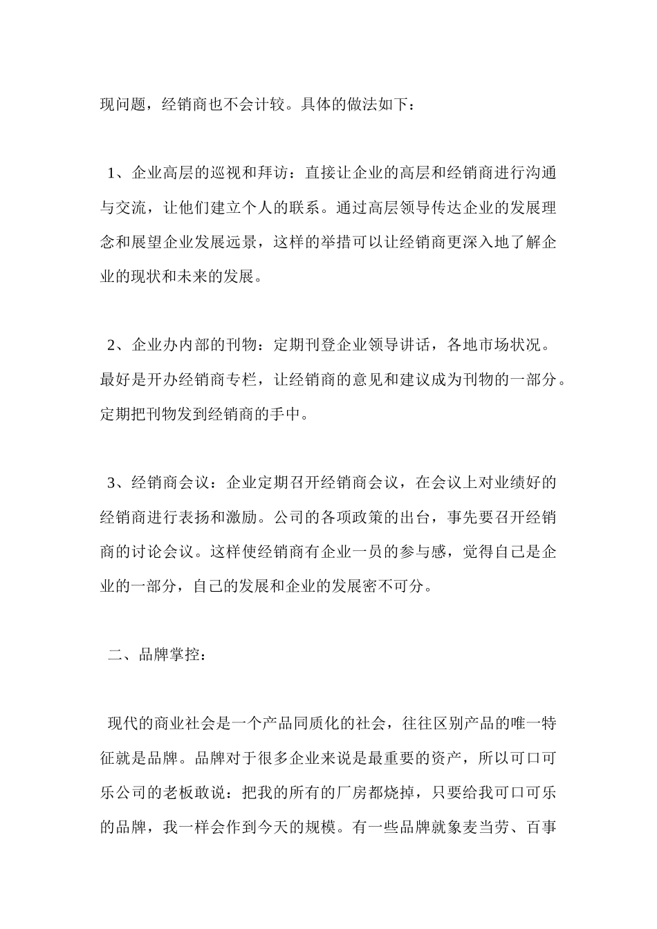 掌控销售渠道的五种手段)_第3页