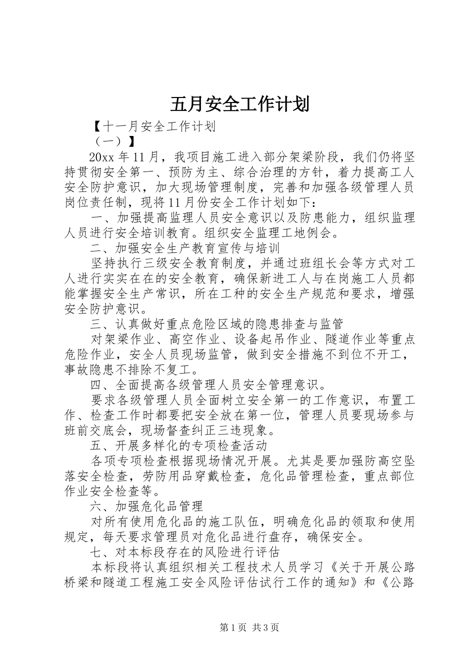 五月安全工作计划_第1页