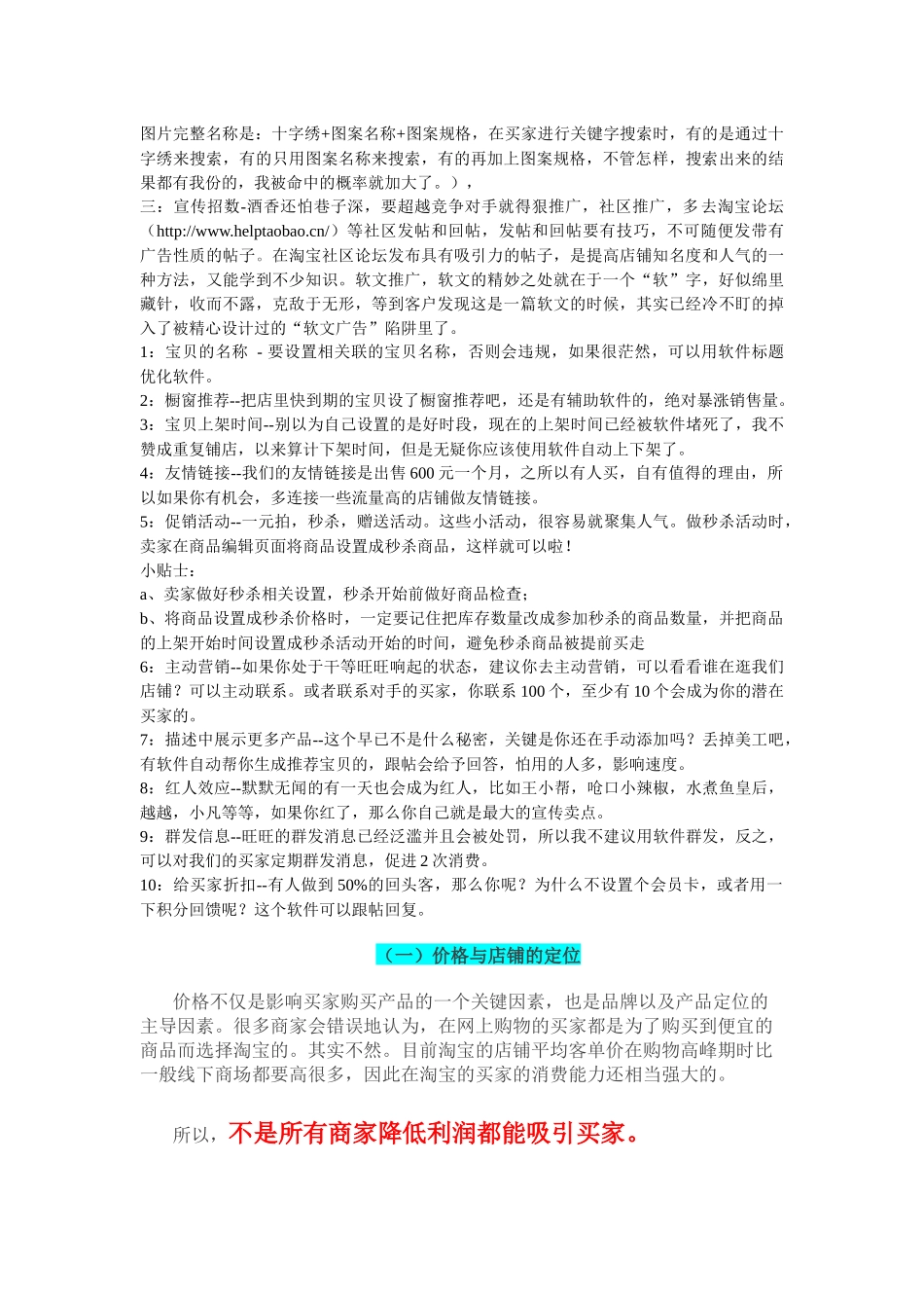 淘宝营销方案_第2页