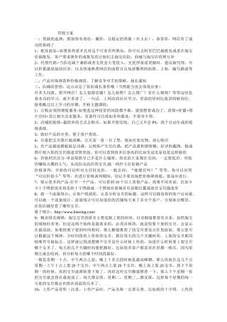 淘宝营销方案