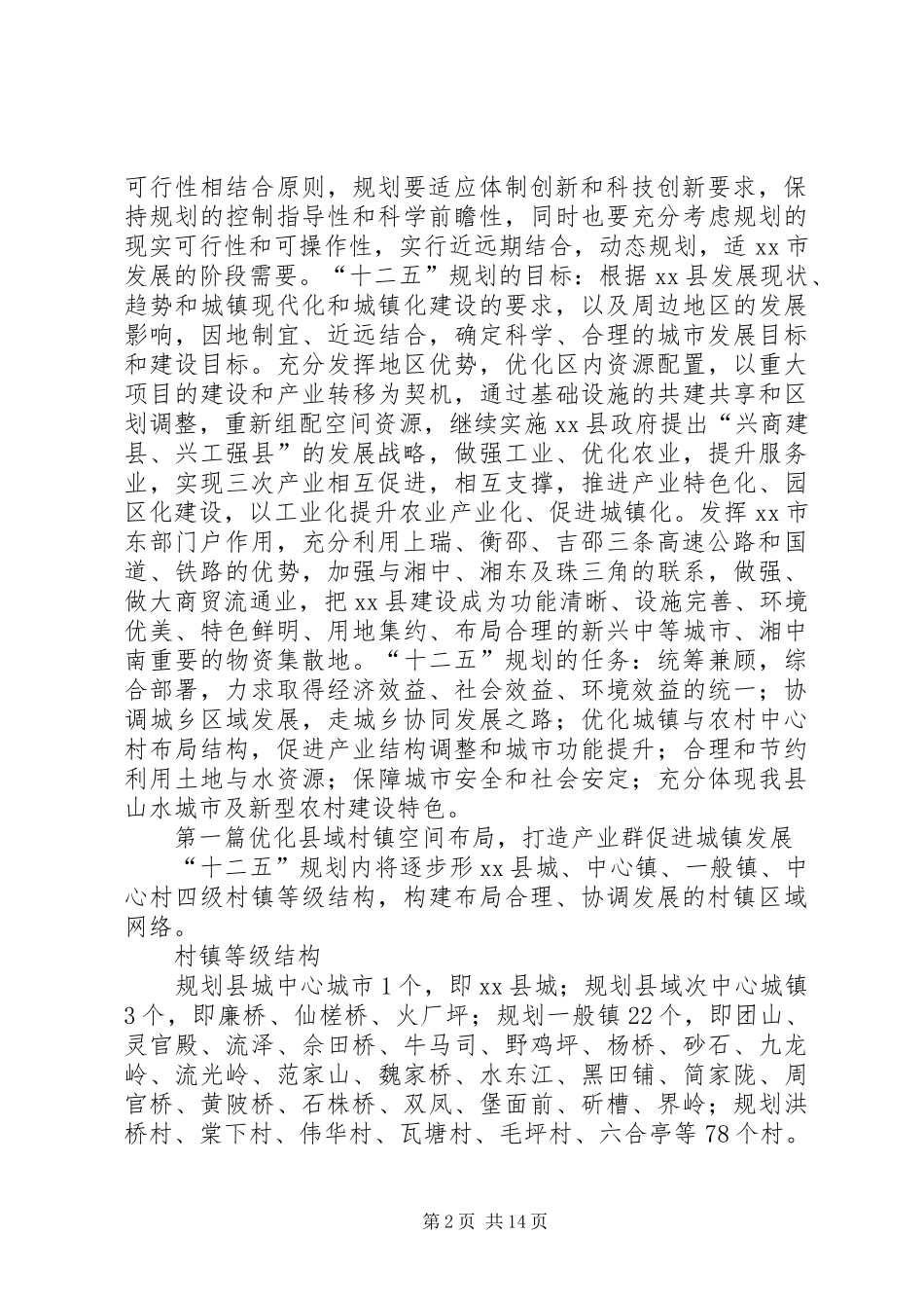 县城乡规划工作“十二五”规划_第2页