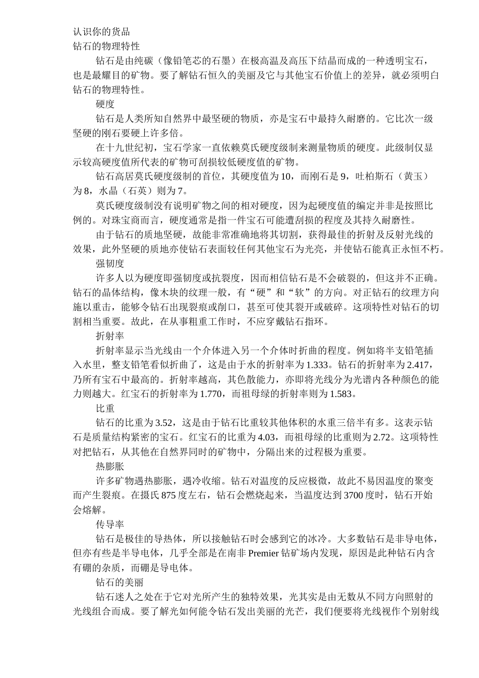 钻石首饰销售技巧手册_第2页