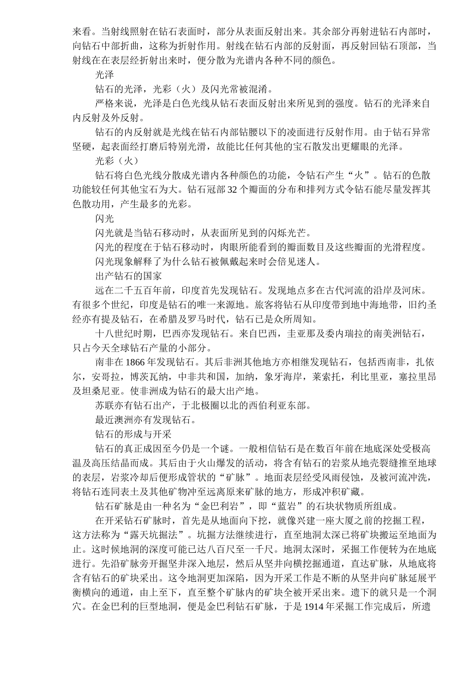 钻石首饰销售技巧手册_第3页