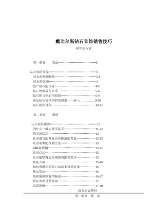 钻石首饰销售技巧手册