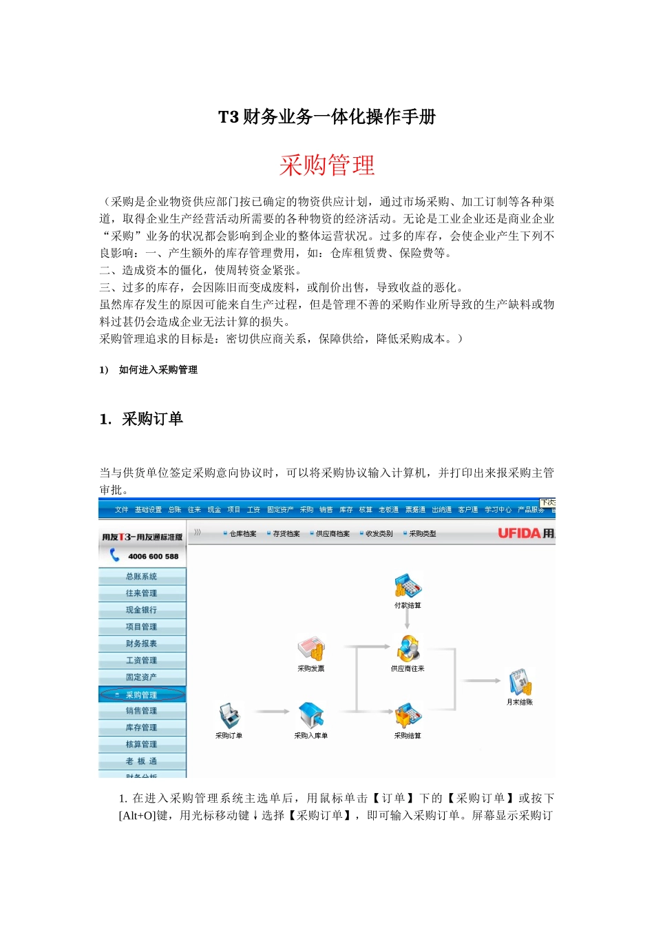用友T3业务(采购、销售、仓库)操作手册_第1页