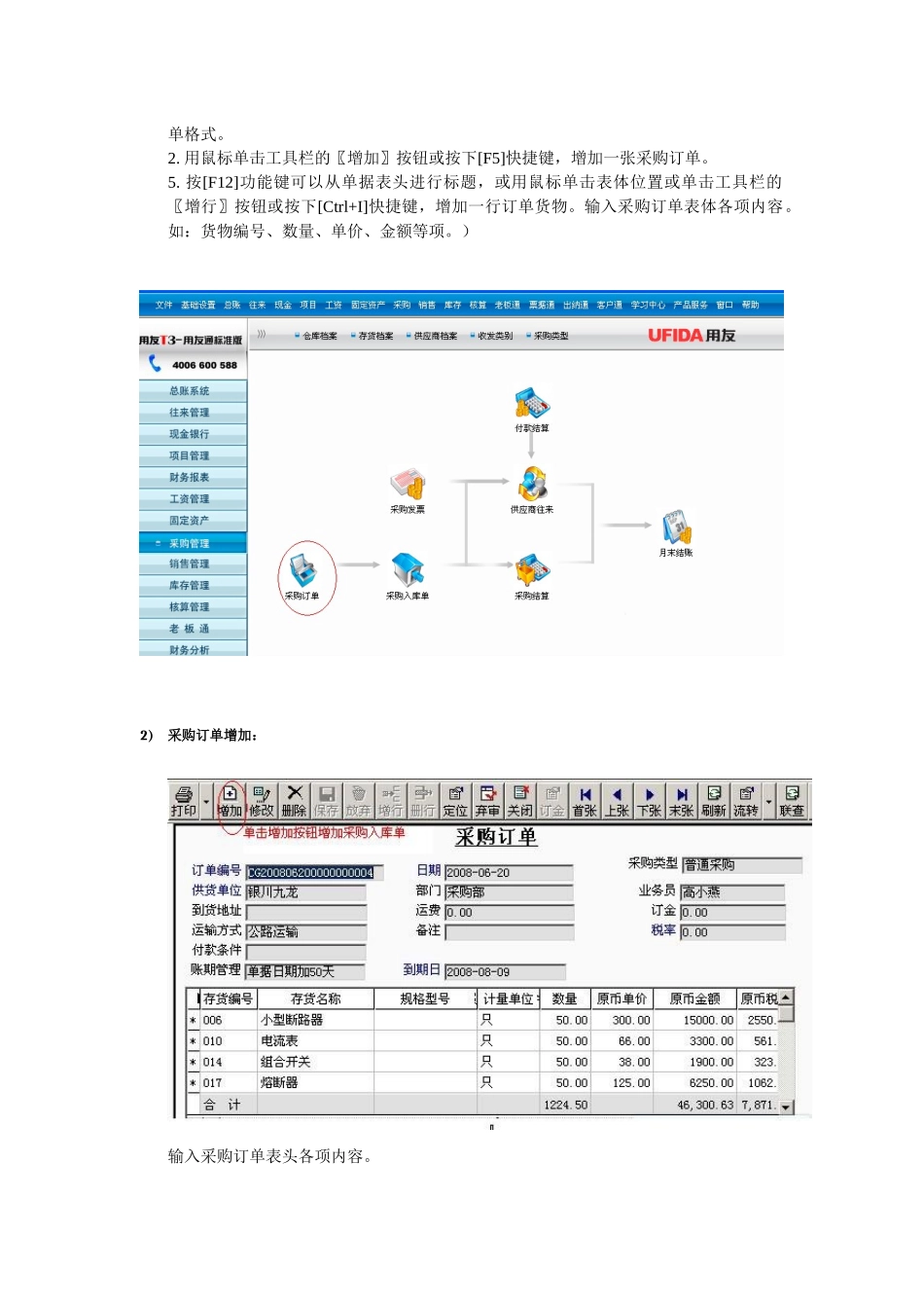 用友T3业务(采购、销售、仓库)操作手册_第2页