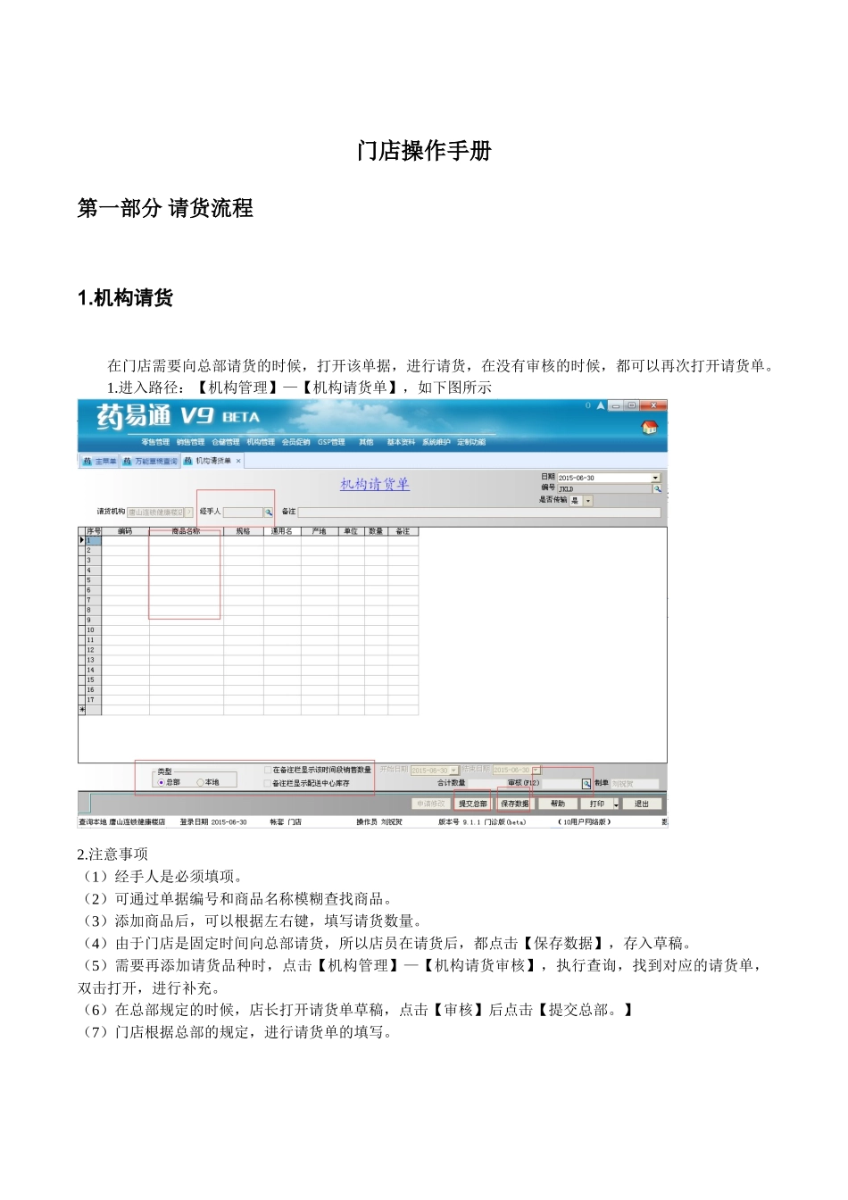 药易通V9门店操作手册(98页)_第1页