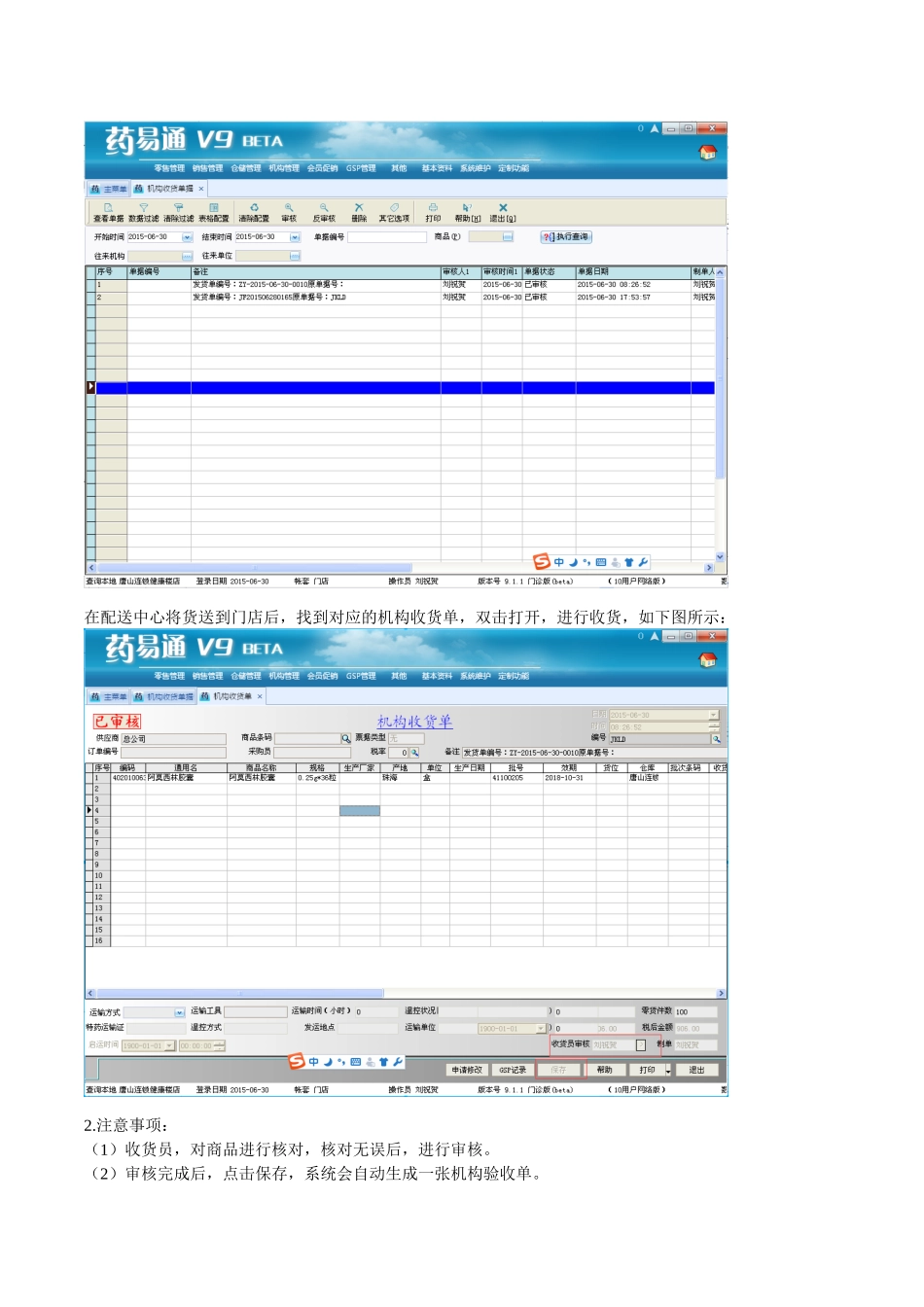 药易通V9门店操作手册(98页)_第3页