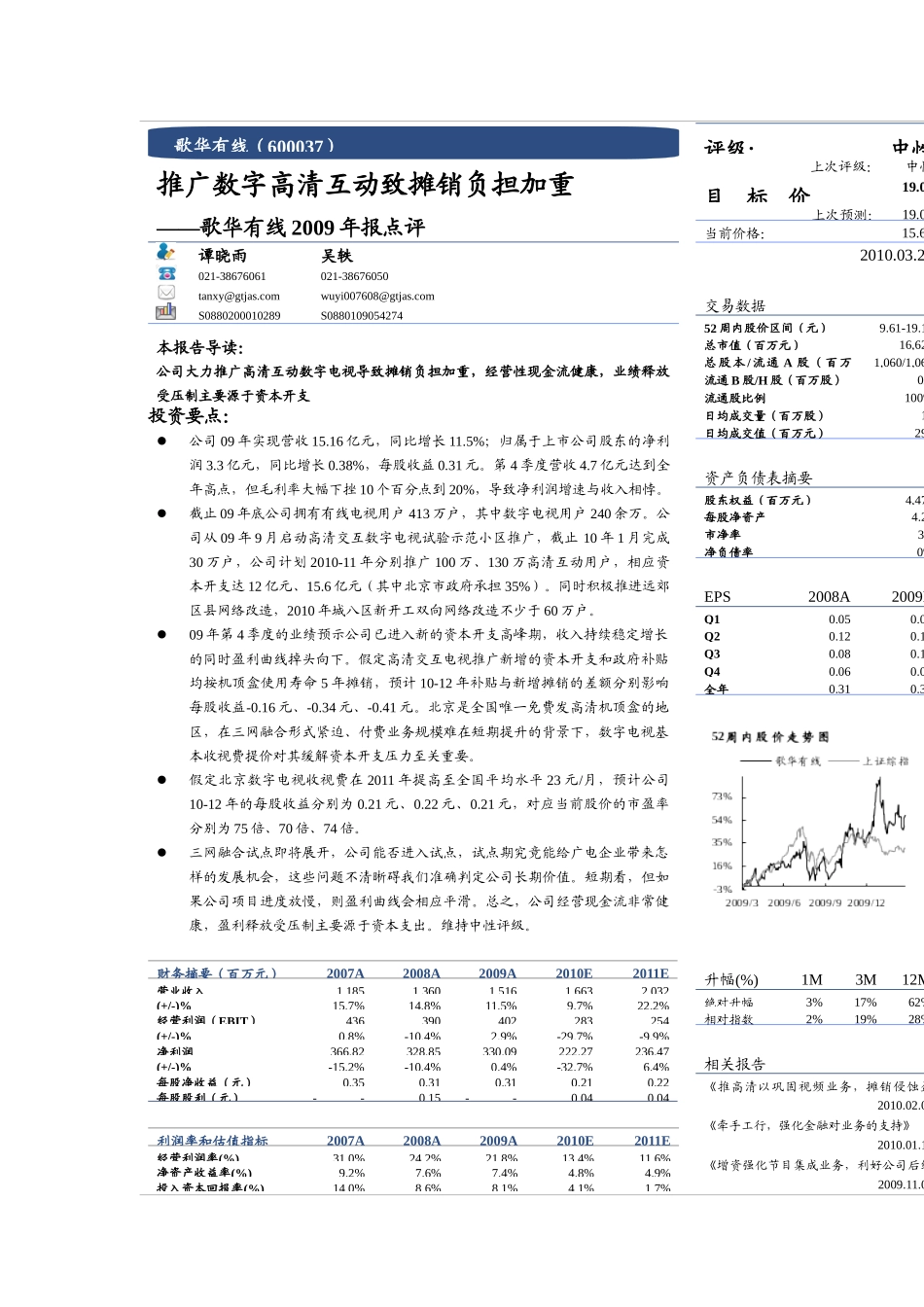 推广数字高清互动致摊销负担加重_第2页