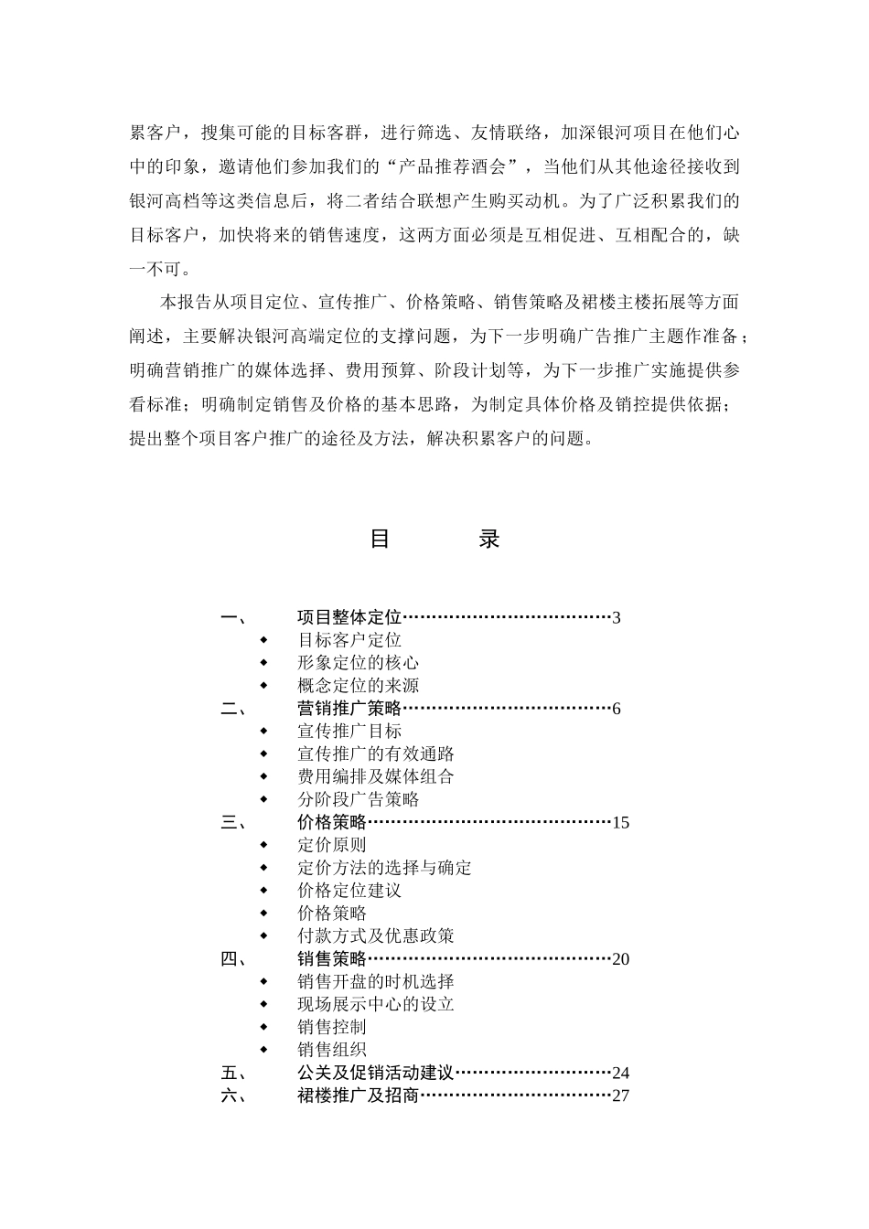 某广场营销推广的初步思路_第2页