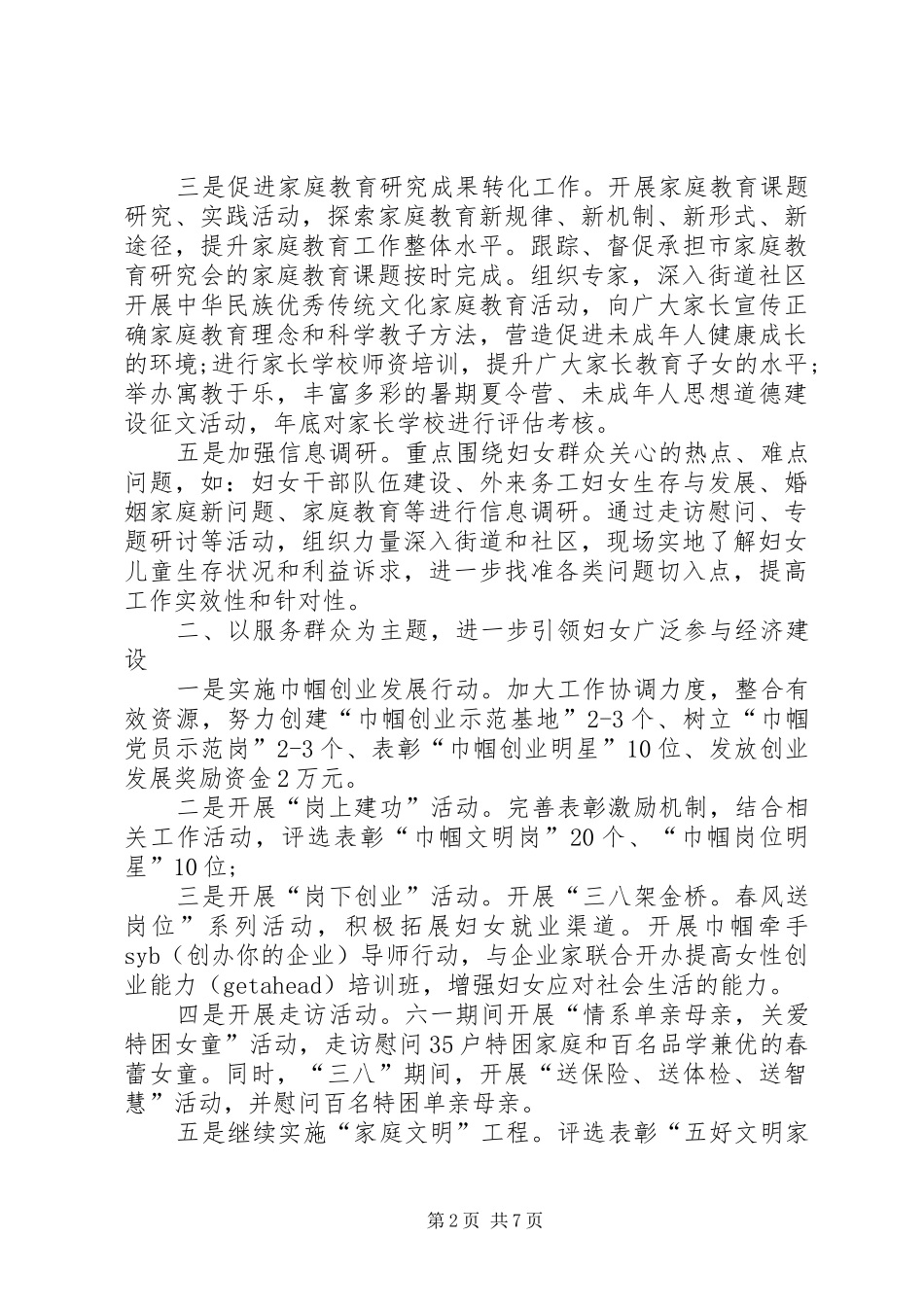 社区妇联工作计划20XX年_第2页