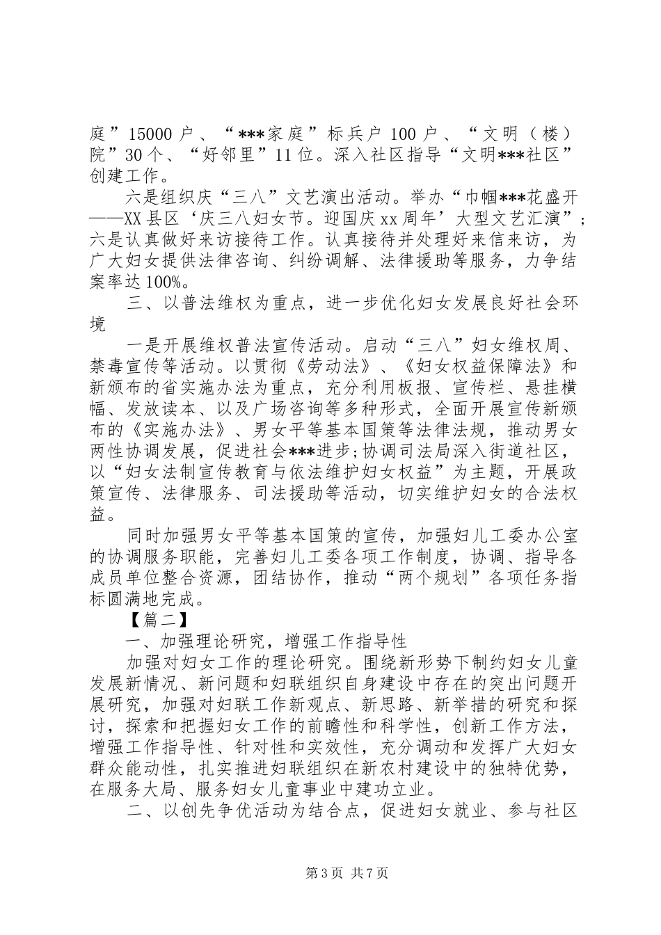 社区妇联工作计划20XX年_第3页