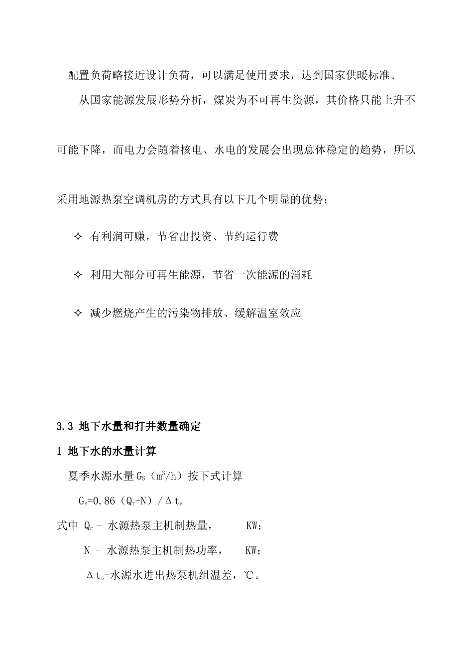 某超市水源热泵空调方案与投资概算_第3页
