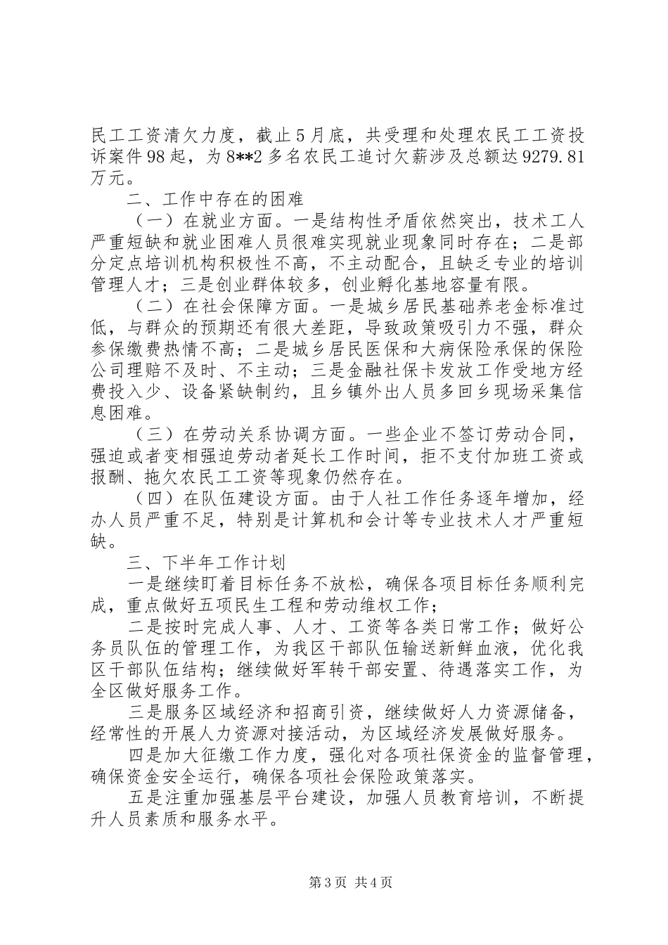 区人社局上半年工作总结及下半年工作计划_第3页