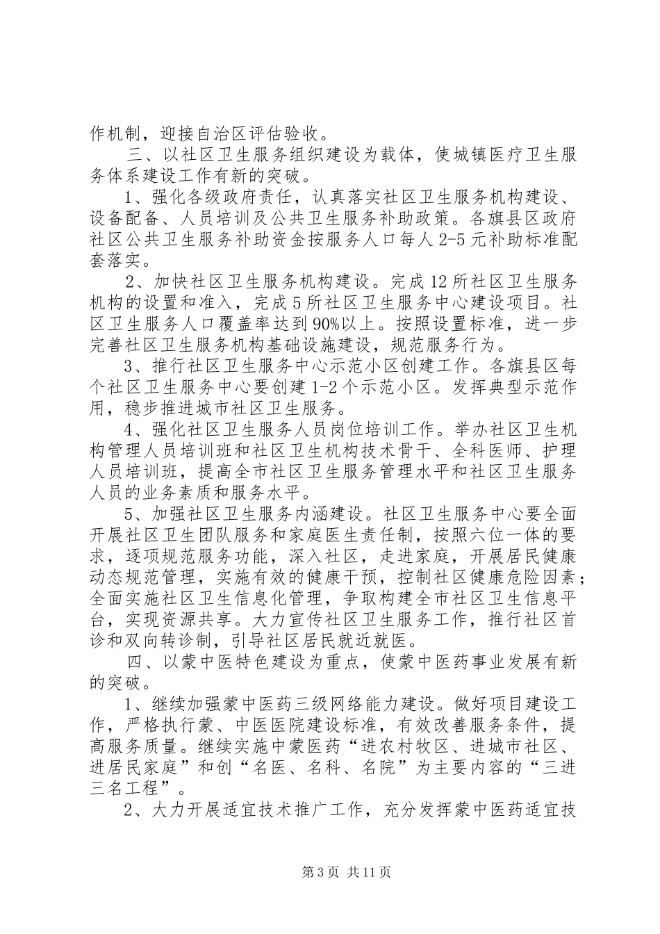 卫生局作风建设工作计划（市）_第3页