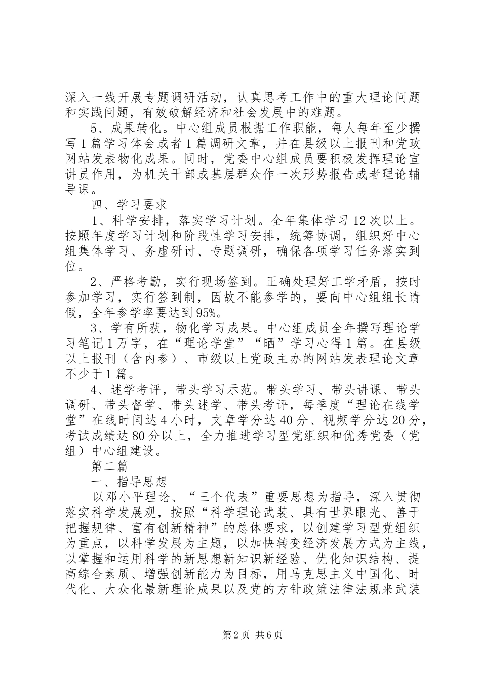 文旅局党委理论学习计划3篇_第2页