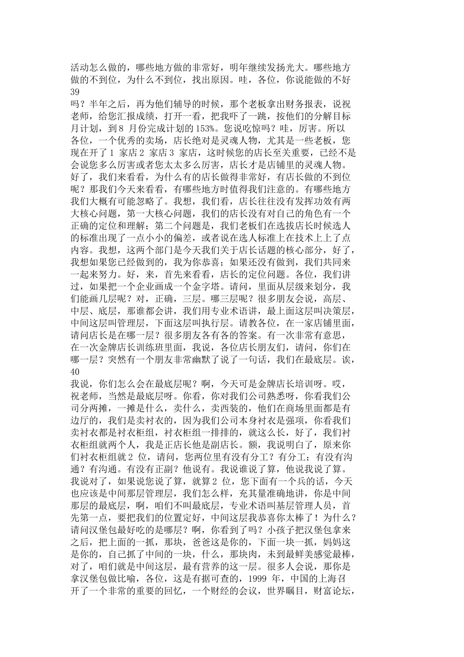 卖场人员管理祝文欣下_第2页