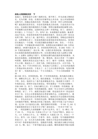 卖场人员管理祝文欣下