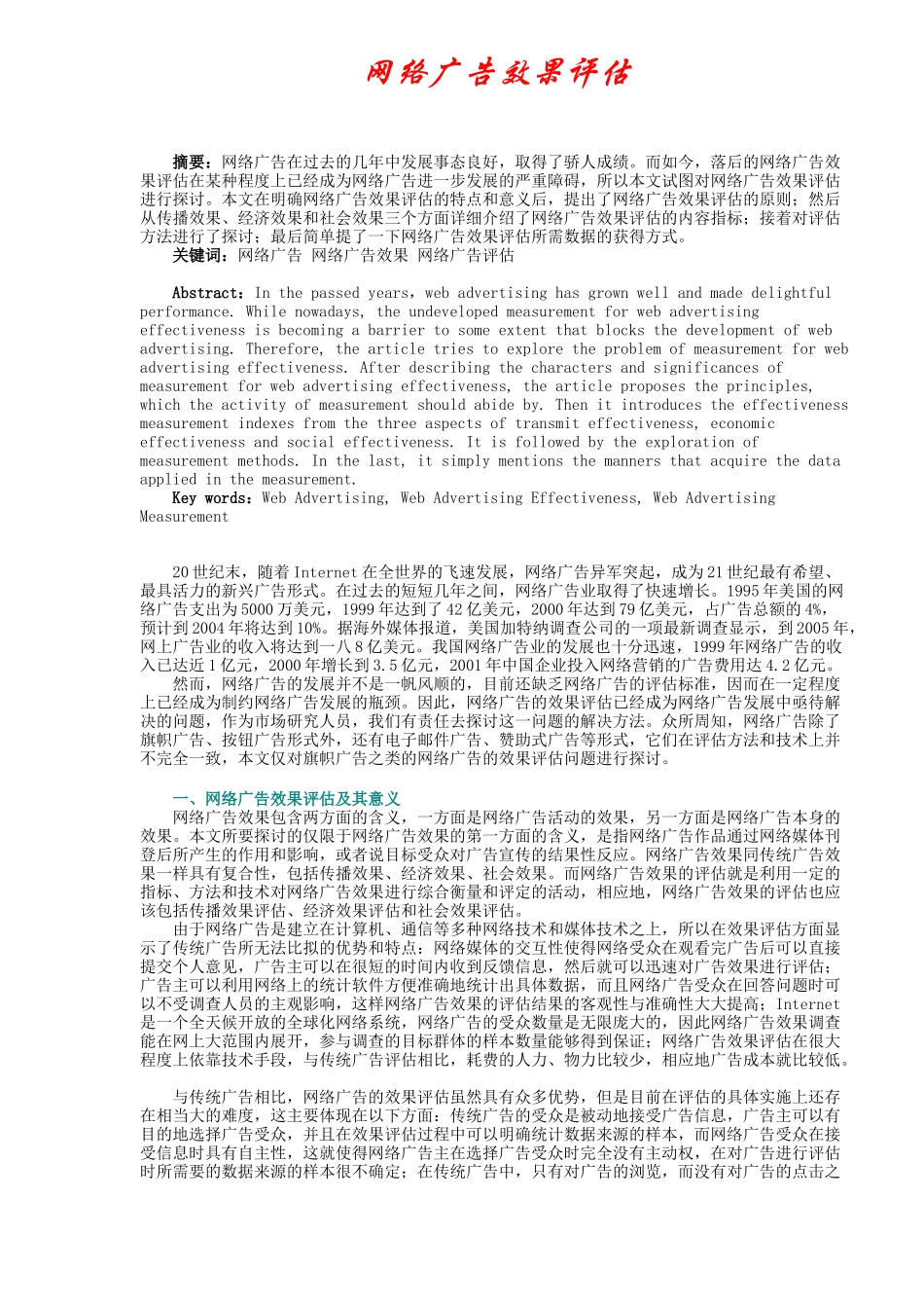 网络广告效果评估的原则_第1页