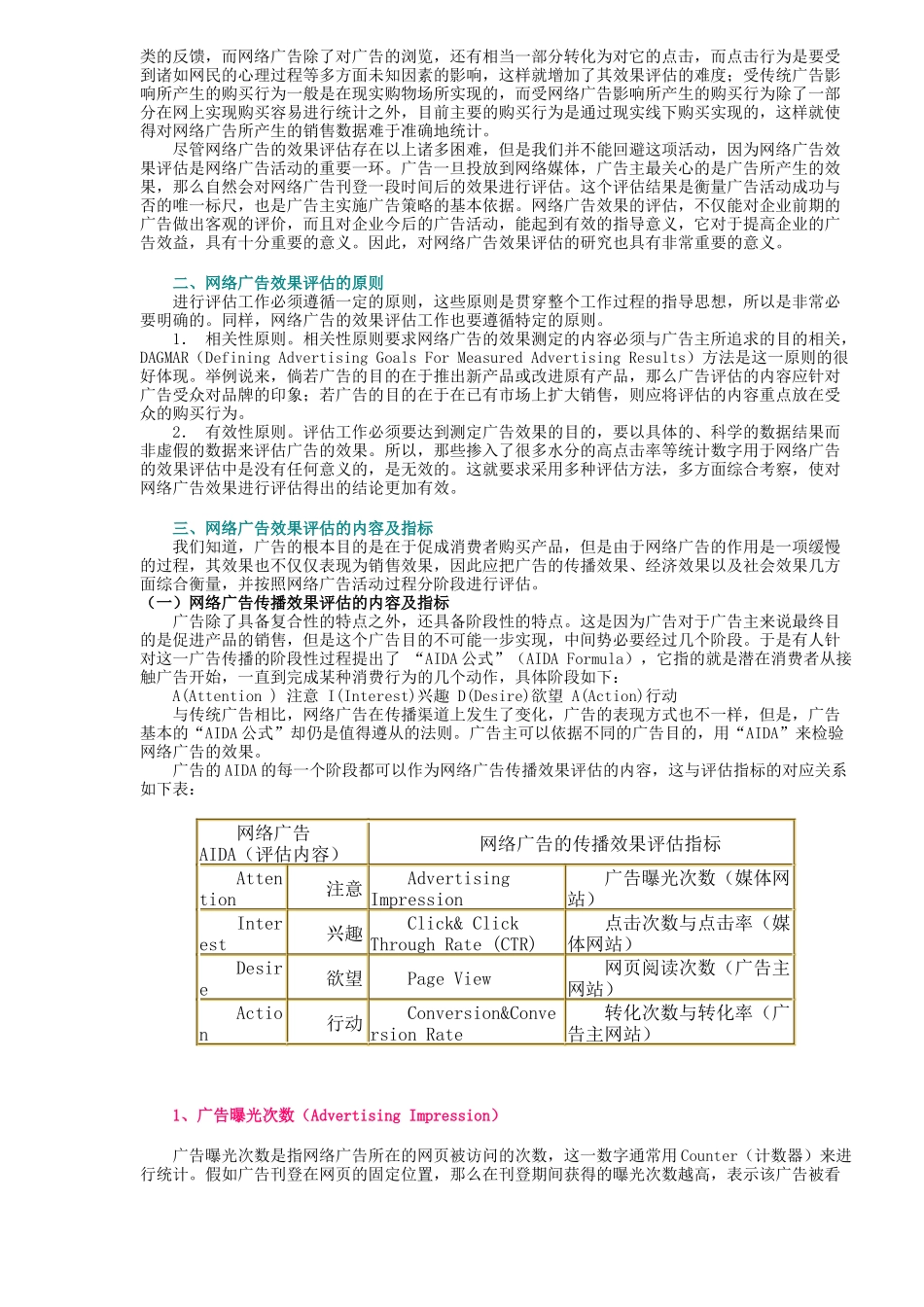 网络广告效果评估的原则_第2页