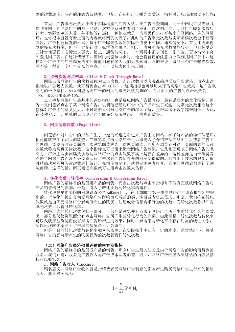 网络广告效果评估的原则_第3页