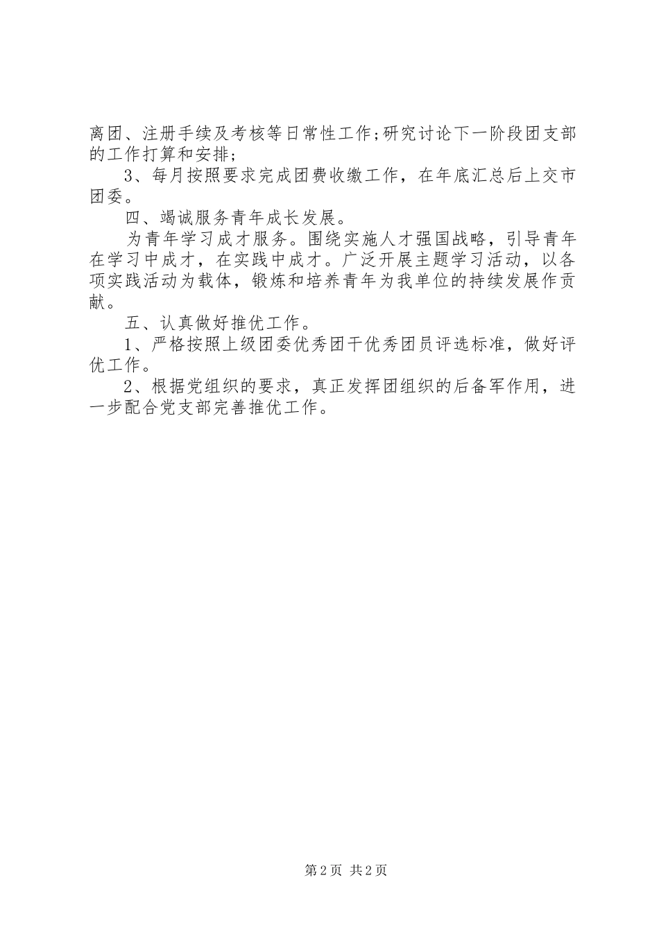 三月高中团支部工作计划_第2页