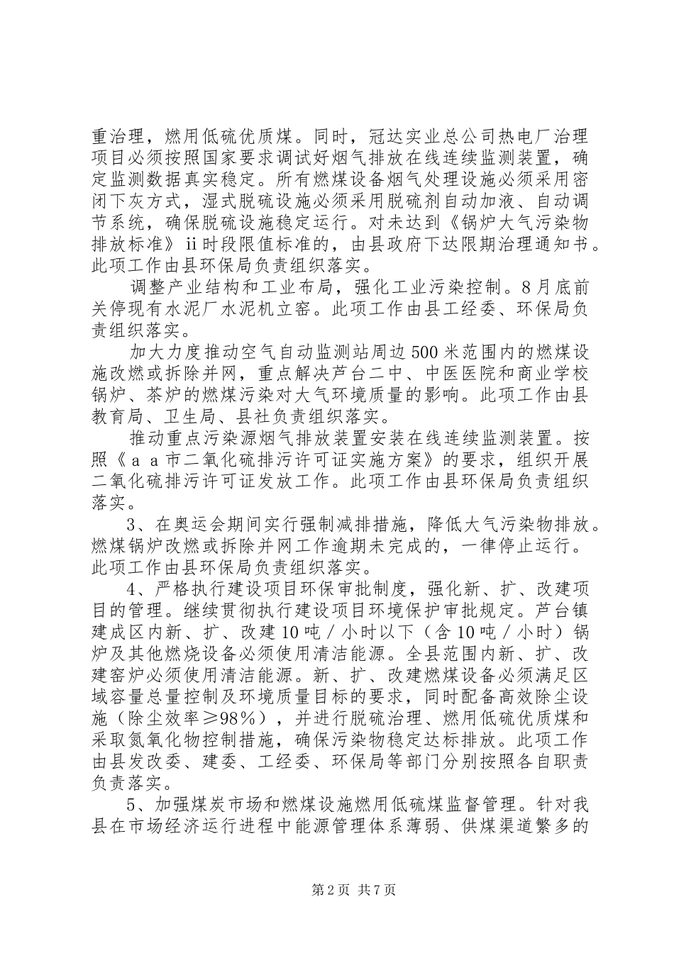 县蓝天工程工作计划_第2页