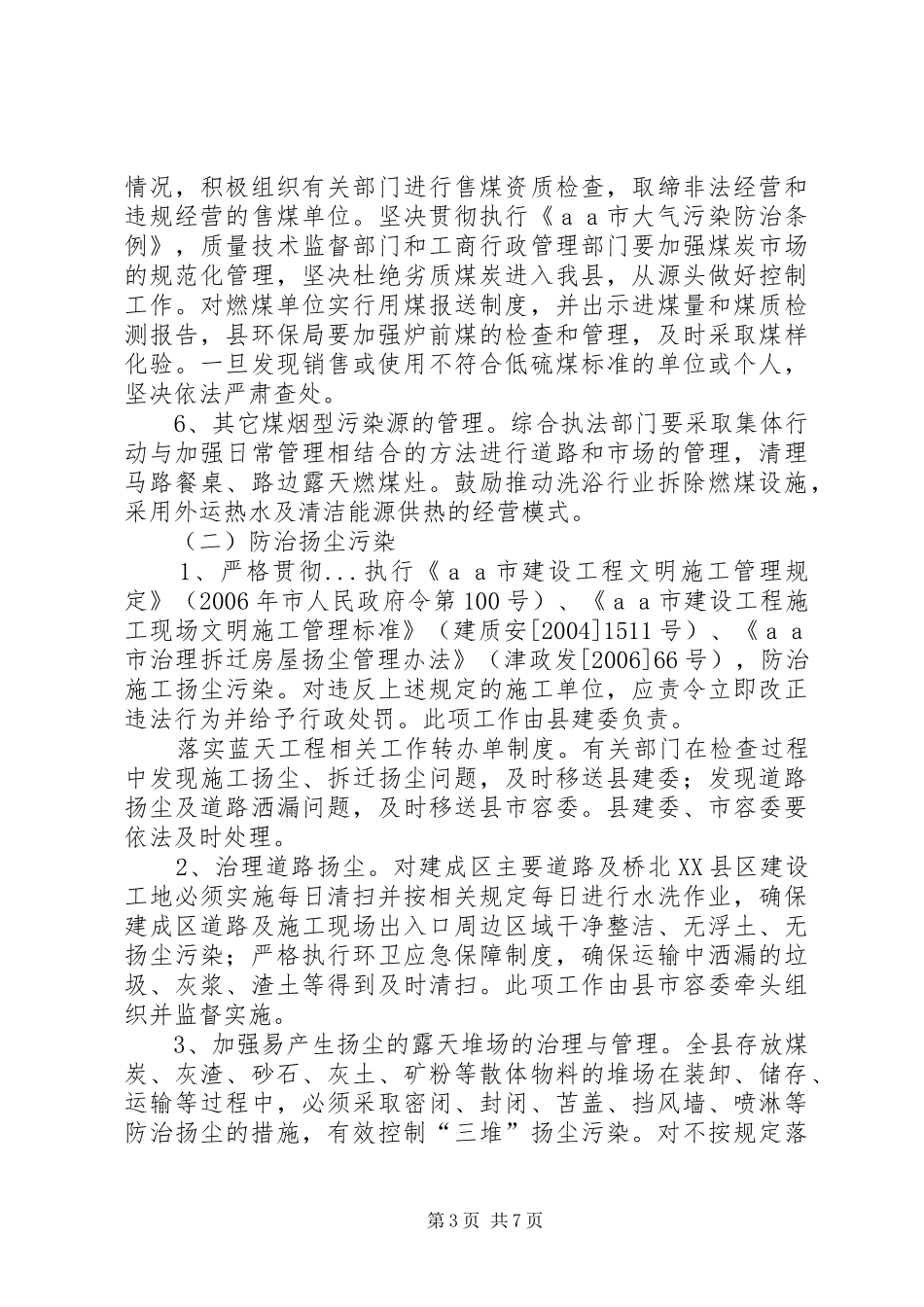 县蓝天工程工作计划_第3页