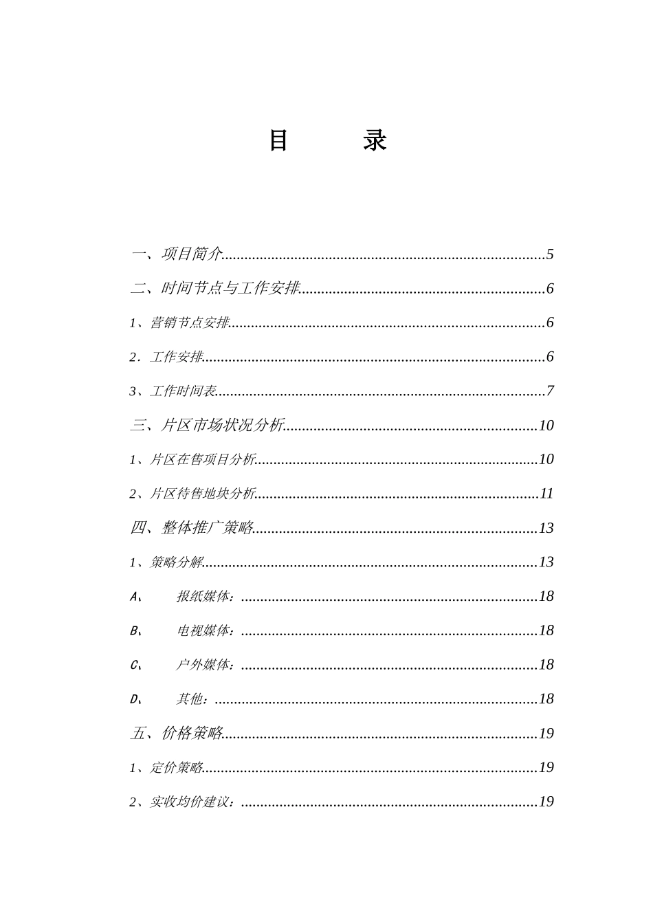 佳兆业-水岸公馆-前期营销执行报告_第2页