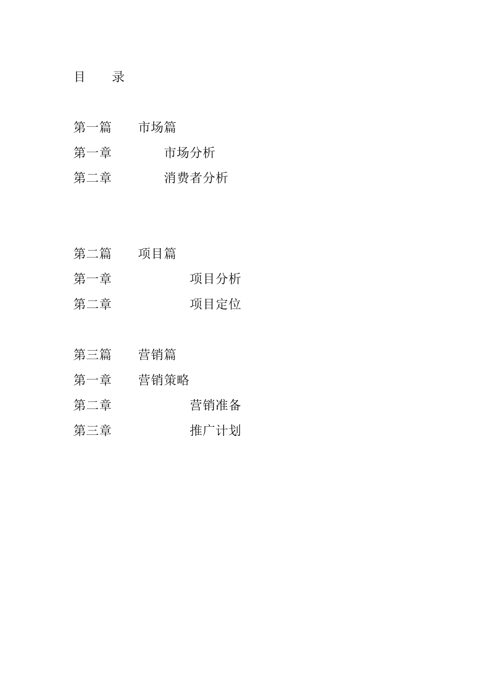 深圳写字楼市场分析状况_第1页