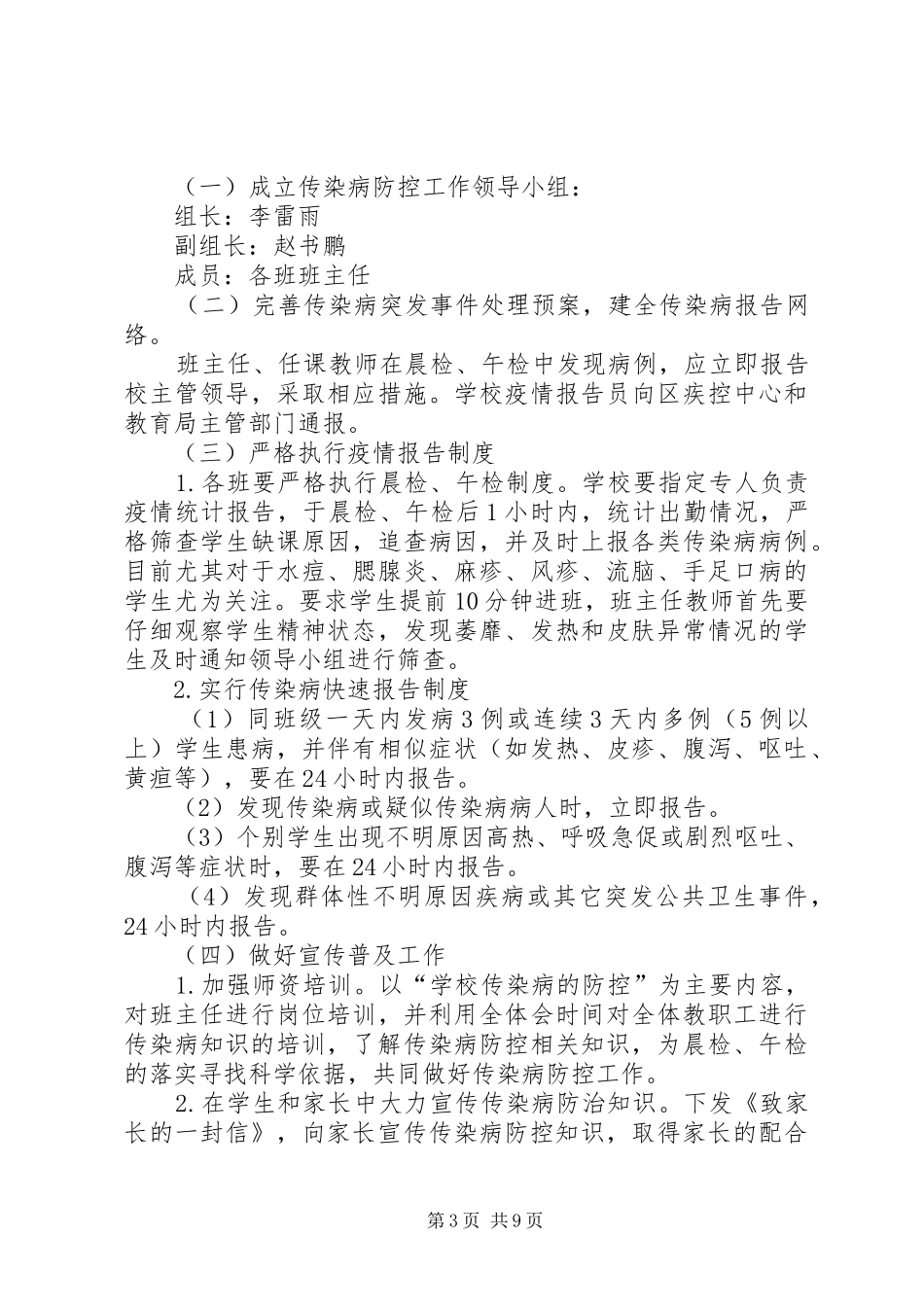 XX年春季传染病预防工作计划_第3页